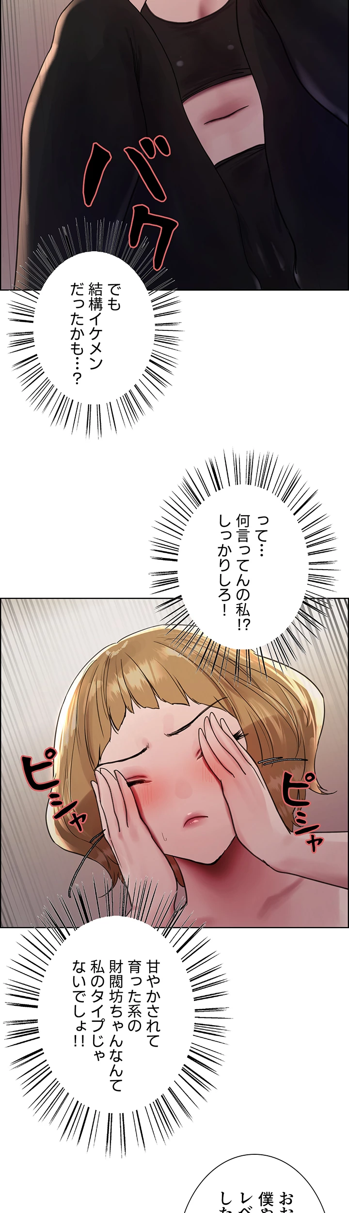 セクストップウォッチ - Page 8